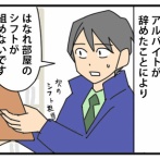 ⑮契約の終わりを告げる時／シフトが組めない