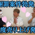 #１８　謝罪案件勃発！４月度の売り上げ発表You Tubeをupしました。