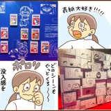 100%ドラえもん％FRIENDSに行ってきました（前編）