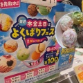 "よくばりフェス"が最高の欲張りでコスパ最強だった！サーティワンアイスクリーム 国領イトーヨーカドー店