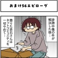 広告無し！Kindle版「特別な私と傷付けるあの子-第56話-誰も興味がない」