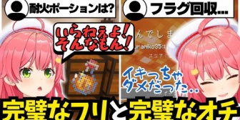 【ホロライブ】みこち、キレイにフラグを回収し新ホロ鯖で初の全ロスをしてしまうｗｗｗ
