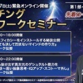 【無料先着100名】6/27(土)コーチング実践ワークセミナー