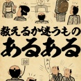 教えるか迷うものあるあるでござる