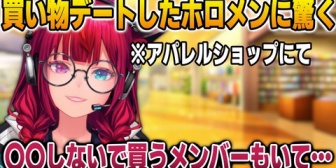 【ホロEN】日本で買い物デート中に他のホロメン達の行動に驚くアイリス