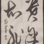 義翠のノビノビ書道ブログ