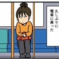 久しぶりに電車に乗ったら…