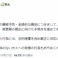 なるにぃへの自宅爆破・殺害予告の犯人は誰で何者か特定？名前・顔画像・インスタや目的・動機、炎上との関係、警察対応とSNS投稿の理由、「自分の被害は爆速」批判まで調査