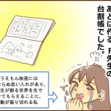 中３息子と行く２回目の藤子Ｆ不二雄ミュージアム⑤(完)