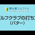 ゴルフの基礎知識