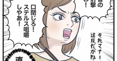 地獄のジャパンツアー【52】