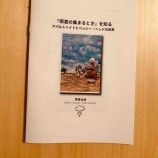 『【お知らせ】冊子「『雨雲の集まるとき』を知る:アパルトヘイトとベッシー・ヘッドの世界」配布を開始しました』の画像