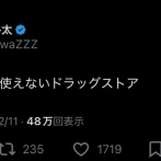千葉ロッテマリーンズ石川柊太(年俸1.6億円)、貧民の気持ちがわからずめちゃくちゃ叩かれる