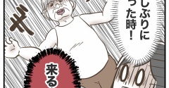 お義父さん、それセクハラです！【5】