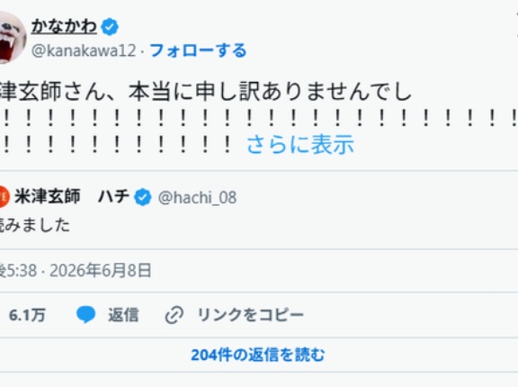 米津玄師をエイリアン的に描くサイコホラー小説ををＸに投稿した作者、本人の「読みました」コメントに謝罪の嵐
