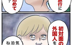 地獄のジャパンツアー【4】