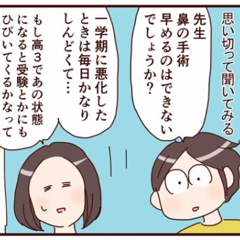 鼻ポリープ持ちの娘と耳鼻科の先生