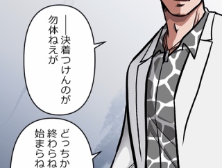 【4話】盃と観覧車編５　新界と牧村