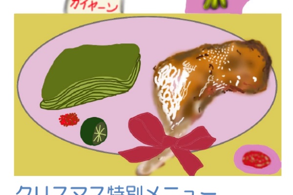 サワディシンチャオ 旧 東南アジア１０か国料理店 公式ブログ 16年12月