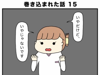ヤバすぎる職場恋愛に、巻き込まれた話 15