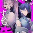 読む手が止まらない義妹への大逆襲譚『セコケチ義妹がすべてを失った話』コミカライズ第２巻が新発売！