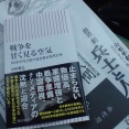 ☆★『戦争を甘く見る空気』に学ぶ歴史の繰り返しと主権者の役割