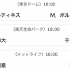 今日のパ・リーグ予告先発 「則本vs千賀」←おお！「菊池vs西」←必見やな！ 	