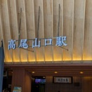 梅雨の困った時は高尾山が丁度いい