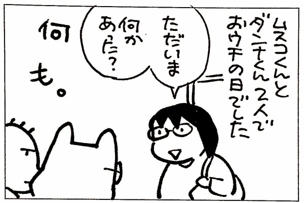日本の北の方で障害児と暮らす 21