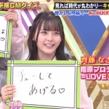 『[イコラブ] 齊藤なぎさ 出演! 10/2の日テレ『超無敵クラス』実況など…【指原莉乃】』の画像