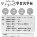 8/22(土)　教育相談会＆学舎見学会