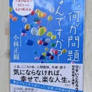 【正観さんとひすいさんの話】