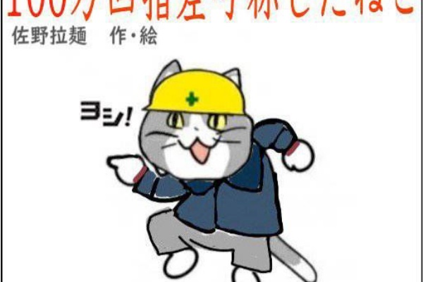 悲報 ワイの職場 現場猫だった おんためちゃんねる