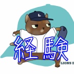 徒然獅子日記