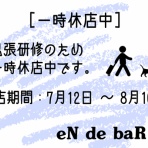 eN de baR のブログ