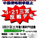 イラン侵略戦争やめろ！自衛隊派兵阻止！3月21日（土）は三宮反戦デモに結集を！（13:30@東遊園地）