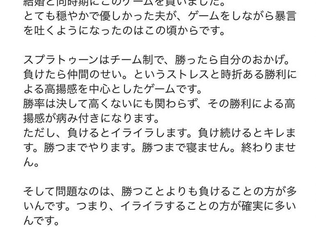 【悲報】女性「私の結婚生活は、私の夫は、スプラトゥーンによって破壊されました」