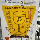 長野のビールを飲んできた