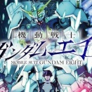 「機動戦士ガンダムエイト」4話（後編） : ◯◯◯を略して「GUNDAM」！（ネタバレ注意）