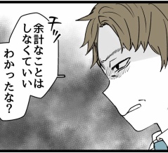 入社したらオジに狙われました【75】