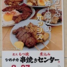 兵庫県姫路市駅前町にあるグランフェスタ6番街に、ひめチカ串焼きセンターがオープンする。
