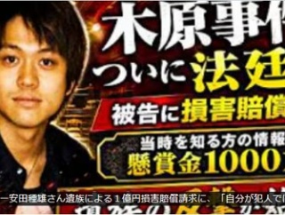 木原事件：2023年7月の記事から-1