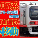 湘南色の部屋（Shonan-color train）