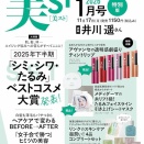 美ST (ビスト) 2026年 1月号 特別版