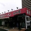 横浜家系ラーメン　高松家【10回目 ラーメン（きくらげ＆ほうれんそう＆背脂載せ）＆ごはん】