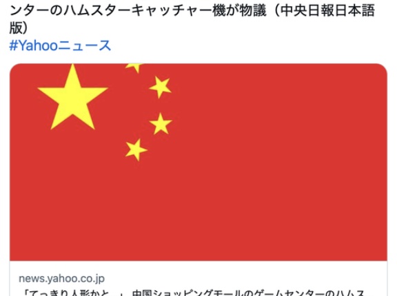 中国のゲーセン、クレーンゲームの景品に生きたハムスターを使い物議