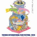 栃木国際映画祭  9/19(土)〜22(火)