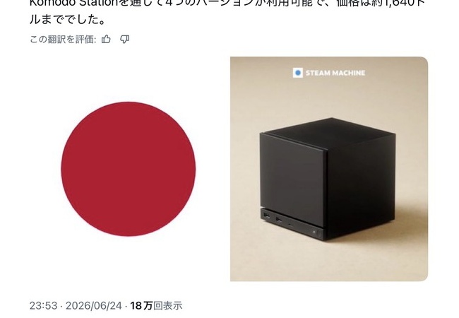 18万円のSteam Machineを完売させた日本、海外から「情弱」「金持ちすぎる」と冷笑される