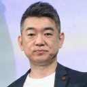 橋下徹氏　大谷翔平の育児発言に「この発言だけは本当に欲しくなかった」