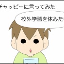 チャッピーこわい①